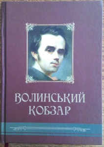 кобзар