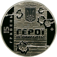небесна сотня